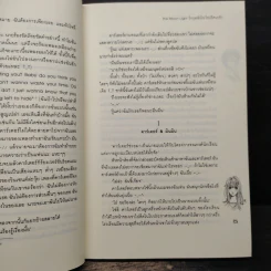 The Moon Light วิกฤตหัวใจไขปริศนารัก - Mimoza, may112 รูปที่ 8