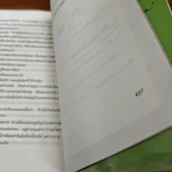 อยู่ฟ้าเดียวกัน - ว.วินิจฉัยกุล รูปที่ 9