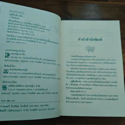 อยู่ฟ้าเดียวกัน - ว.วินิจฉัยกุล รูปที่ 6
