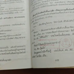 ดาวนภา - ทมยันตี รูปที่ 11