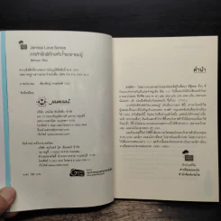 ภารกิจรักพิทักษ์หัวใจนายจอมบู๊ - Mimoza รูปที่ 6