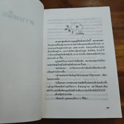 ดาวเหนือ - กฤษณา อโศกสิน รูปที่ 7