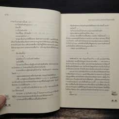 Blue Blood Darling ปลดล็อกหัวใจคุณชายที่รัก - ลูกชุบ รูปที่ 8