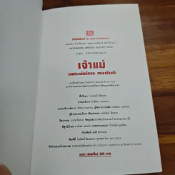เจ้าแม่ - ทมยันตี รูปที่ 6