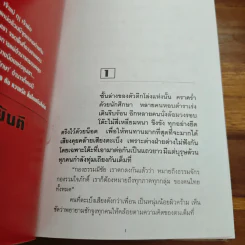 เจ้าแม่ - ทมยันตี รูปที่ 7