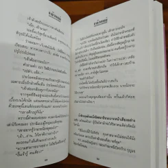 เจ้าแม่ - ทมยันตี รูปที่ 8