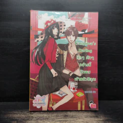 Casanova’s Darling ตึกๆ ตักๆ อย่างนี้ รักผมเข้าแล้วสิคุณ - หัวสมองตีบตัน รูปที่ 1