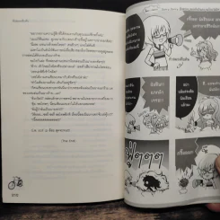 Sorry Sorry อุ๊ยตาย ขออภัยในความร้ายไม่ไหวจะเคลียร์ - หัวสมองตีบตัน รูปที่ 9