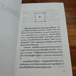 ฝ้ายแกมแพร - กฤษณา อโศกสิน รูปที่ 8