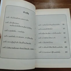 ภารกิจพิชิตฝัน แอดมิชชั่นติดชัวร์ - ส้ม ณัฐวรา หงษ์สุวรรณ รูปที่ 7
