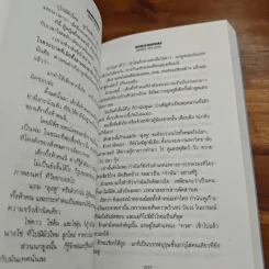 เกมกามเทพ - โสภาค สุวรรณ รูปที่ 8