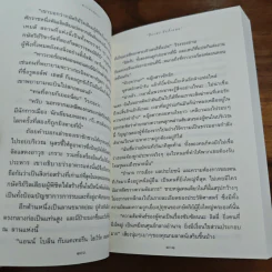 ทางสายธาร - ปิยะพร ศักดิ์เกษม รูปที่ 9