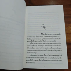 ทางสายธาร - ปิยะพร ศักดิ์เกษม รูปที่ 8