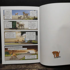 บันทึกสี่เท้า จากหัวใจผู้ไร้บ้าน ฉบับการ์ตูน - เรืองศักดิ์ ดวงพลา รูปที่ 8