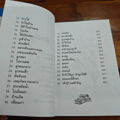 บ้านของมังคุด - ไมตรี ลิมปิชาติ รูปที่ 8