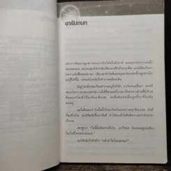 Men are from Mars, Women are from Venus ผู้ชายมาจากดาวอังคาร ผู้หญิงมาจากดาวศุกร์ - John Gray (จอห์น เกรย์) รูปที่ 8