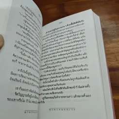 พรพรหมอลเวง - กิ่งฉัตร รูปที่ 8
