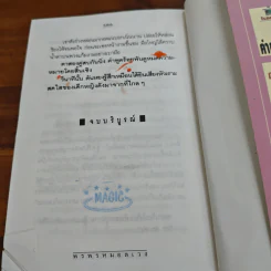 พรพรหมอลเวง - กิ่งฉัตร รูปที่ 9