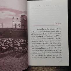 ความฝันของแผ่นดิน รูปที่ 8