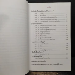 ความฝันของแผ่นดิน รูปที่ 7