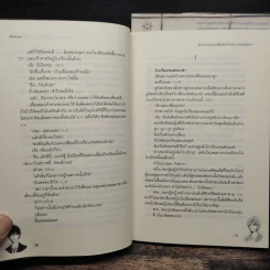 โครงการแลกเปลี่ยนรักร้ายกับนายจอมโหด 2 เล่มจบ - Mimoza รูปที่ 8