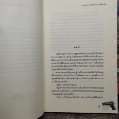 So Kiss ฝากรักเคียงใจนายบอดี้การ์ด 2 เล่มจบ - May 112 รูปที่ 7