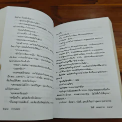 กากเพชร - โสภี พรรณราย รูปที่ 10