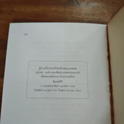 เศรษฐีสอนลูก - จี. คิงส์ลี่ย์ วอร์ด รูปที่ 9