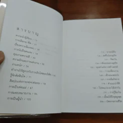 เศรษฐีสอนลูก - จี. คิงส์ลี่ย์ วอร์ด รูปที่ 7