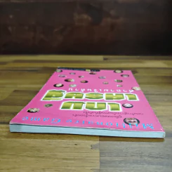 เกมเศรษฐี คำถามเงินล้าน เล่ม 2 - วิทย์ บัณฑิตกุล รูปที่ 5