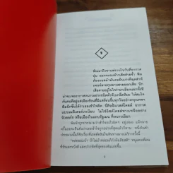 พริกขี้หนูกับหมูแฮม - คิง รูปที่ 7