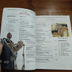 Reader's Digest สรรสาระ เม.ย.2543 รูปที่ 6