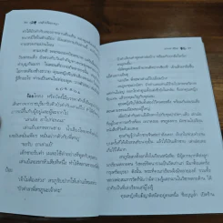 เกล้าเก็ดถะหวา - ภราดร ศักดา รูปที่ 8