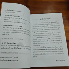 เกล้าเก็ดถะหวา - ภราดร ศักดา รูปที่ 6