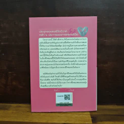 ประตูทองของชีวิตวิวาห์ หลัก 6 ประการของการครองชีวิต รูปที่ 2
