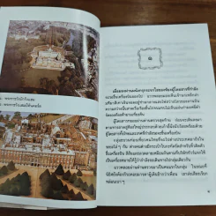เยี่ยมวิมาน - ว.วินิจฉัยกุล รูปที่ 6
