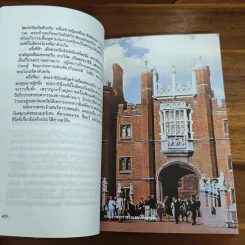 เยี่ยมวิมาน - ว.วินิจฉัยกุล รูปที่ 7