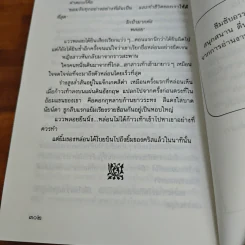 เยี่ยมวิมาน - ว.วินิจฉัยกุล รูปที่ 8