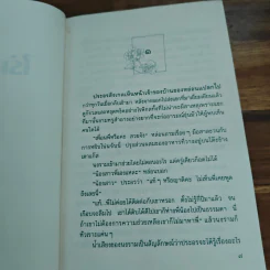 ไร้เสน่หา - ว.วินิจฉัยกุล รูปที่ 7