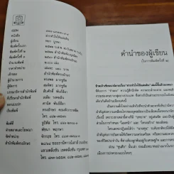 ฝากหัวใจให้แผ่นดิน - หยก บูรพา รูปที่ 6