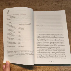ด็อบ-ด็อบ วิถีพระนักรบแห่งทิเบต รูปที่ 7