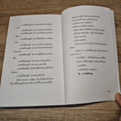 ทุกสิ่งที่เกิดขึ้นล้วนมีความหมาย - นิ้วกลม รูปที่ 10