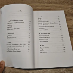 ทุกสิ่งที่เกิดขึ้นล้วนมีความหมาย - นิ้วกลม รูปที่ 8