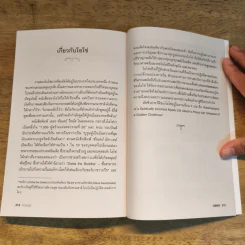 ความสุข Happiness - Osho รูปที่ 10