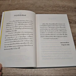 หลอกสมองให้ลองคิดกลับด้าน - ฟุมิโอะ นิชิดะ รูปที่ 7