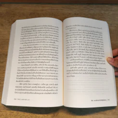 ISIS เจาะลึกกองกำลังรัฐอิสลาม - Michael Weiss, Hassan Hassan, ไพรัตน์ พงศ์พาณิชย์ รูปที่ 9