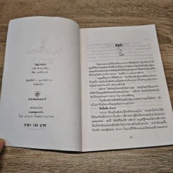 วิญญาณขบถ Spirit Rebellious - คาลิล ยิบราน รูปที่ 6