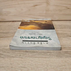 วิญญาณขบถ Spirit Rebellious - คาลิล ยิบราน รูปที่ 4
