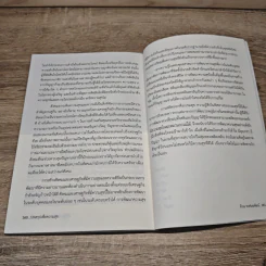 เศรษฐศาสตร์เพื่อความสุข - ตีรณ พงศ์มฆพัฒน์ รูปที่ 9