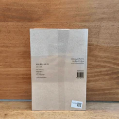 Wabi-Sabi - Leonard Koren รูปที่ 5